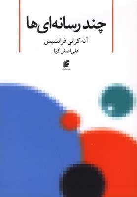 عکس چند رسانه‌ای‌ها= Multi-Media