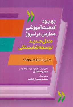 عکس بهبود کیفیت آموزشی مدارس در نروژ (مدل جدید توسعه شایستگی)