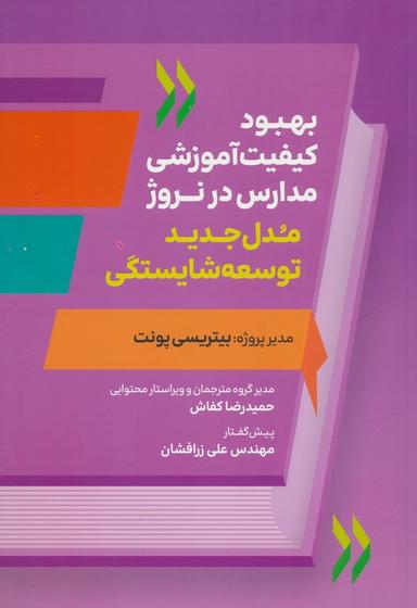 عکس بهبود کیفیت آموزشی مدارس در نروژ (مدل جدید توسعه شایستگی)