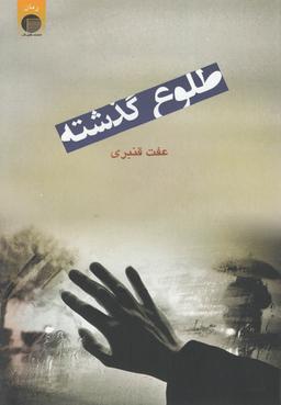 عکس طلوع گذشته