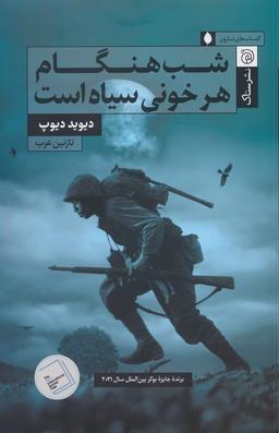 عکس شب هنگام هر خونی سیاه است