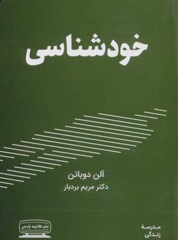 عکس خودشناسی (مدرسه زندگی)