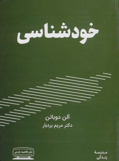 عکس خودشناسی (مدرسه زندگی)