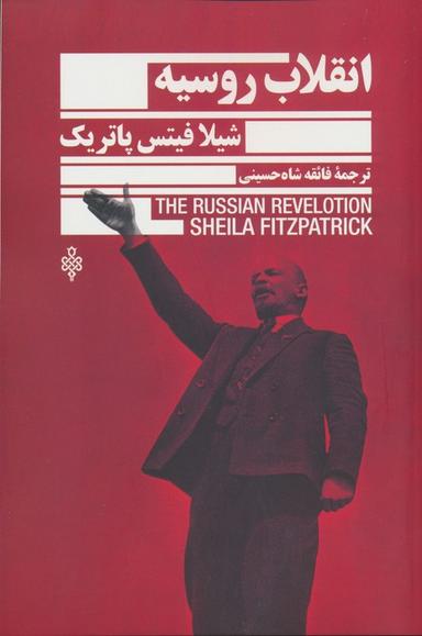 عکس انقلاب روسیه