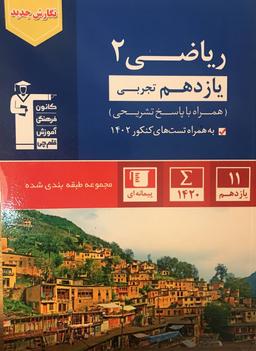 عکس ریاضی یازدهم تجربی تست آبی قلم چی