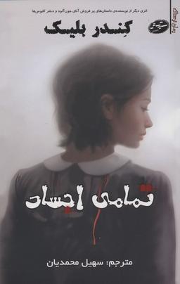عکس تمامی اجساد