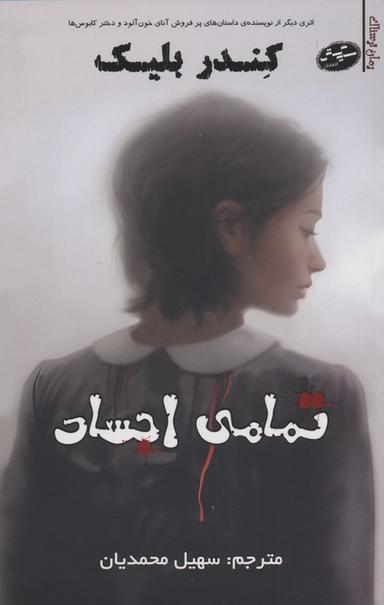 عکس تمامی اجساد