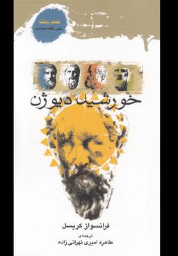 عکس خورشید دیوژن