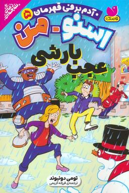 عکس اسنومن آدم برفی قهرمان ۵ (عجب بارشی)