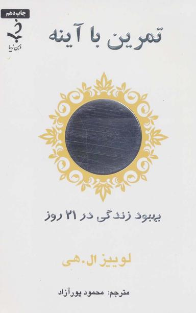 عکس تمرین با آینه