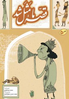 عکس قصه ما مثل شد ۵