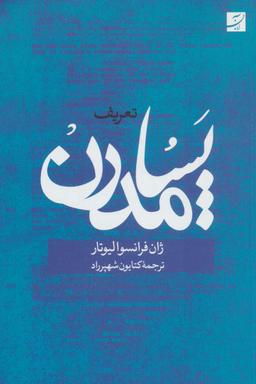 عکس تعریف پسامدرن