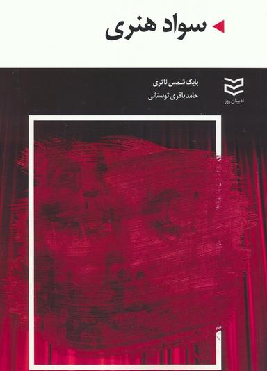 عکس سواد هنری