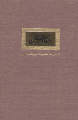 عکس فراموشم مکن (گلاسه)