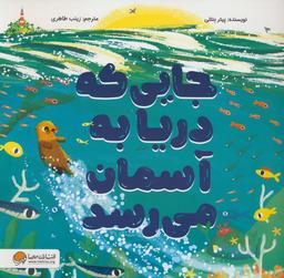 عکس جایی که دریا به آسمان میرسد (گلاسه)