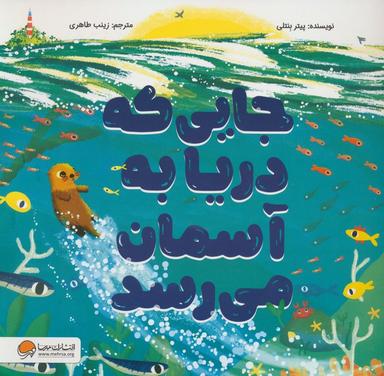 عکس جایی که دریا به آسمان میرسد (گلاسه)