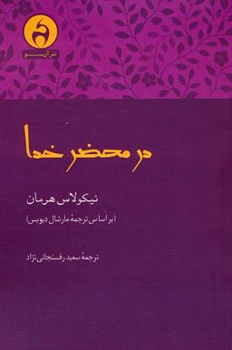 عکس در محضر خدا