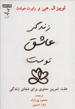 عکس زندگی عاشق توست