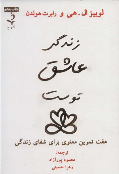 عکس زندگی عاشق توست