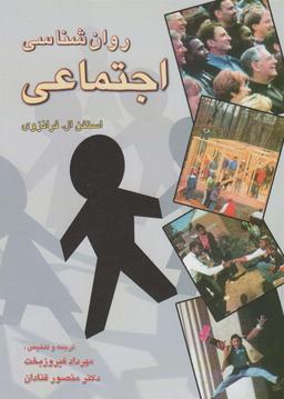 عکس روانشناسی اجتماعی
