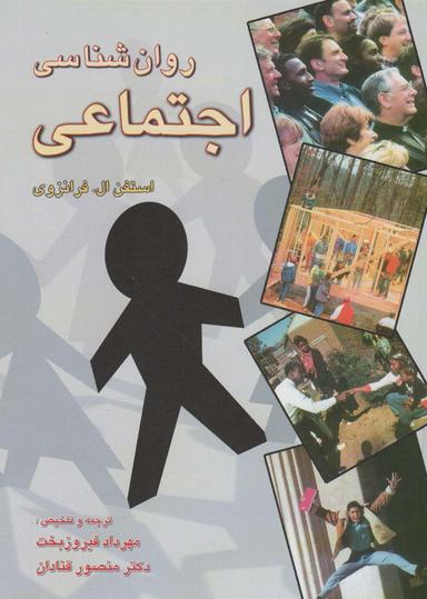 عکس روانشناسی اجتماعی
