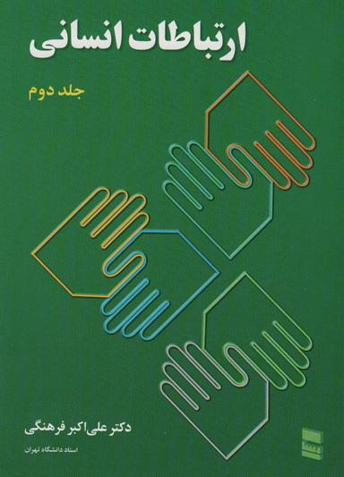 عکس ارتباطات انسانی ۲