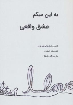 عکس به این میگم عشق واقعی