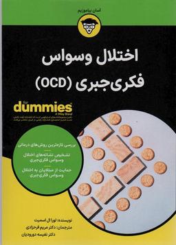 عکس اختلال وسواس فکری جبری OCD