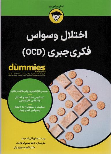 عکس اختلال وسواس فکری جبری OCD
