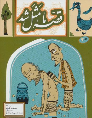 عکس قصه ما مثل شد ۴