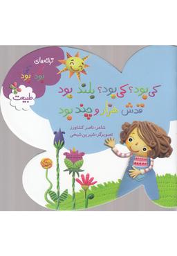 عکس کی بود؟ کی بود؟ بلند بود قدش هزار و چند بود
