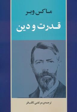 عکس قدرت و دین