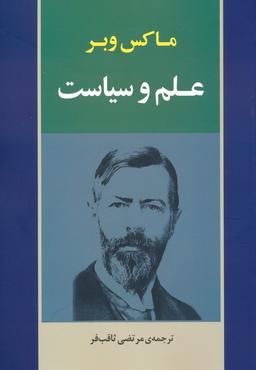 عکس علم و سیاست