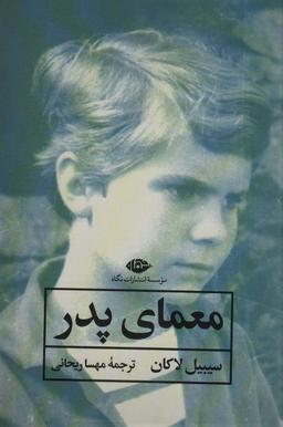 عکس معمای پدر