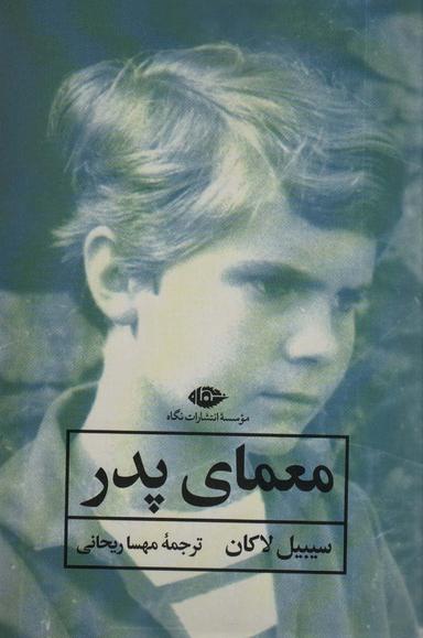عکس معمای پدر