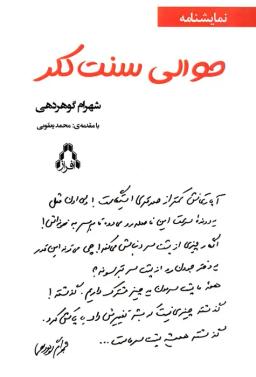 عکس حوالی سنت کلر