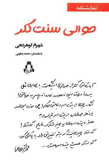 عکس حوالی سنت کلر