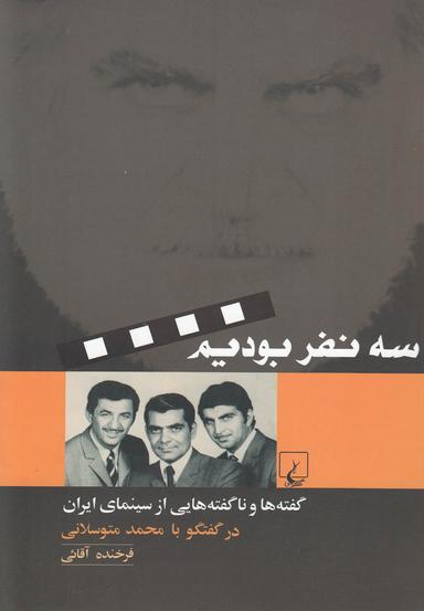 عکس سه نفر بودیم