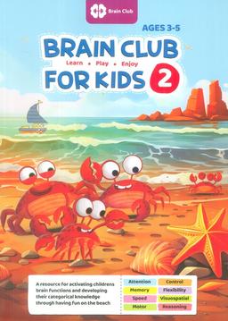 عکس BRAIN CLUB FOR KIDS ۲: باشگاه مغز کودکان ۲ (زبان اصلی، انگلیسی)