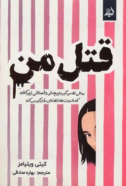 عکس قتل من