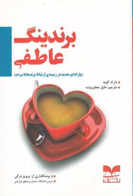 عکس برندینگ عاطفی