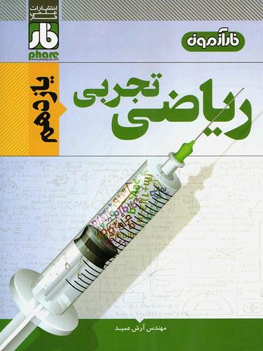 عکس آزمون ریاضی یازدهم رشته تجربی