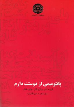 عکس پانتومیمی از دوستت دارم