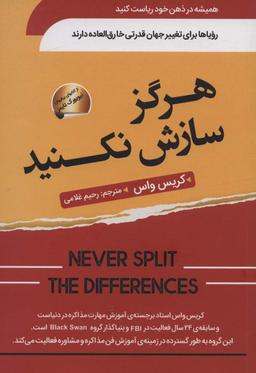 عکس هرگز سازش نکنید