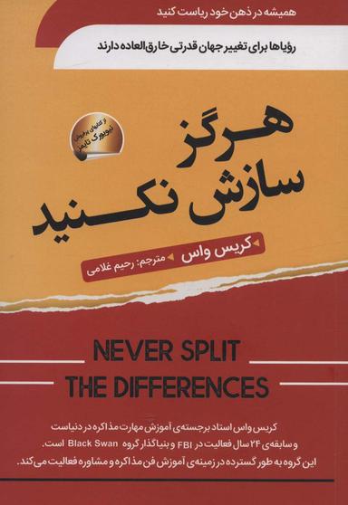 عکس هرگز سازش نکنید