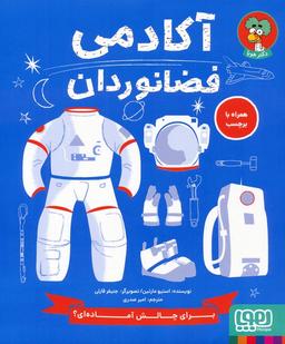 عکس آکادمی فضانوردان