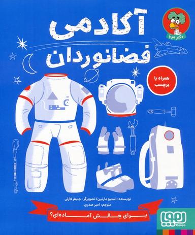 عکس آکادمی فضانوردان