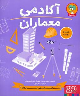 عکس آکادمی معماران هوپا