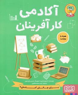 عکس آکادمی کارآفرینان هوپا