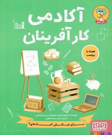 عکس آکادمی کارآفرینان هوپا